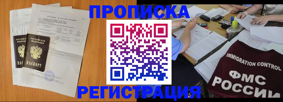 временная регистрация 2025 в Усть-Катаве