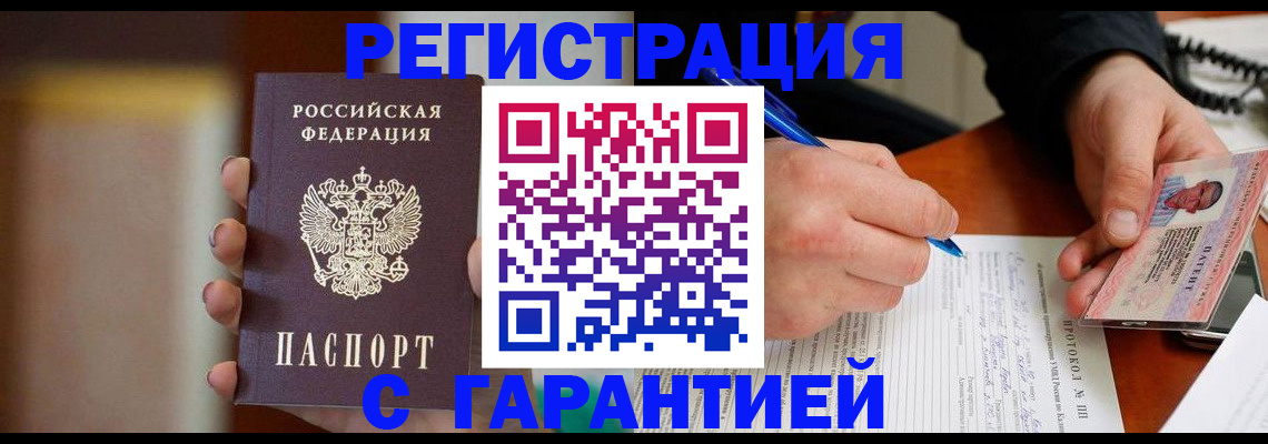 временная регистрация надежно в Усть-Катаве