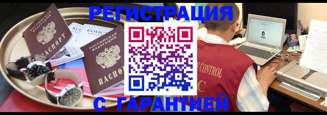прописка регистрация в Усть-Катаве